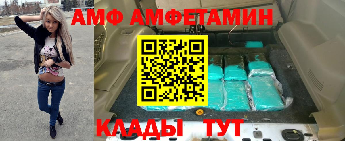 Георгиевск  АМФ  АМФЕТАМИН  Вход с VPN  Амфетамин VHQ 