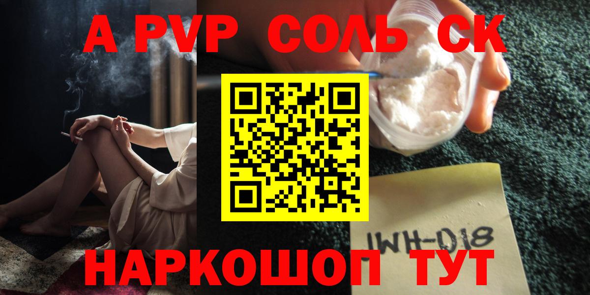 А ПВП кристаллы  Вход с VPN  Георгиевск  Alfa_PVP кристаллы  APVP Crystall 
