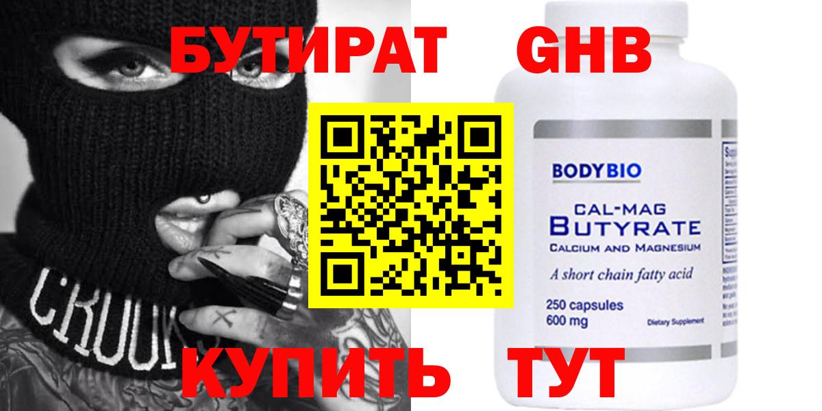Георгиевск  Бутират  Вход с VPN  БУТИРАТ 1.4BDO 