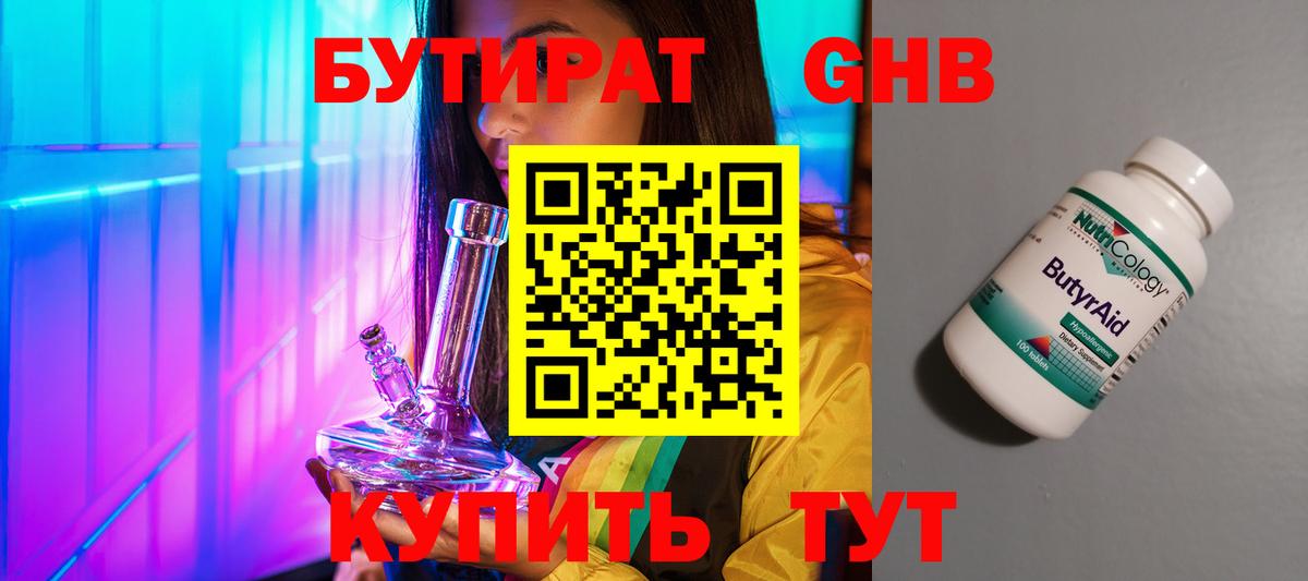 Бутират оксана Георгиевск