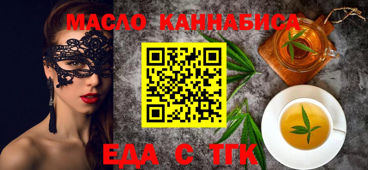 Георгиевск  Еда ТГК конопля  Вход с VPN 