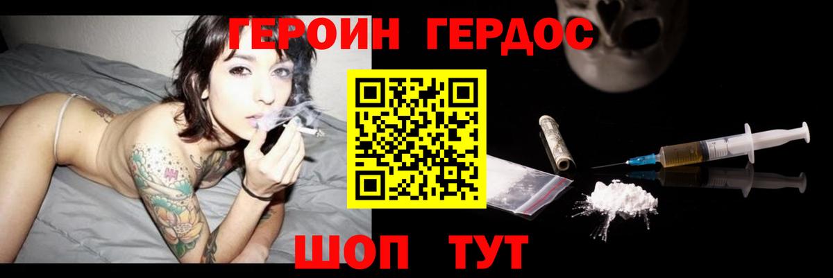 ГЕРОИН  Вход с VPN  Георгиевск  Героин гречка 