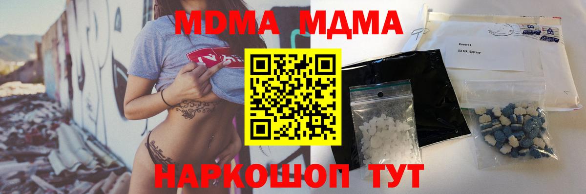 Георгиевск  МДМА кристаллы  Вход с VPN  MDMA Molly 
