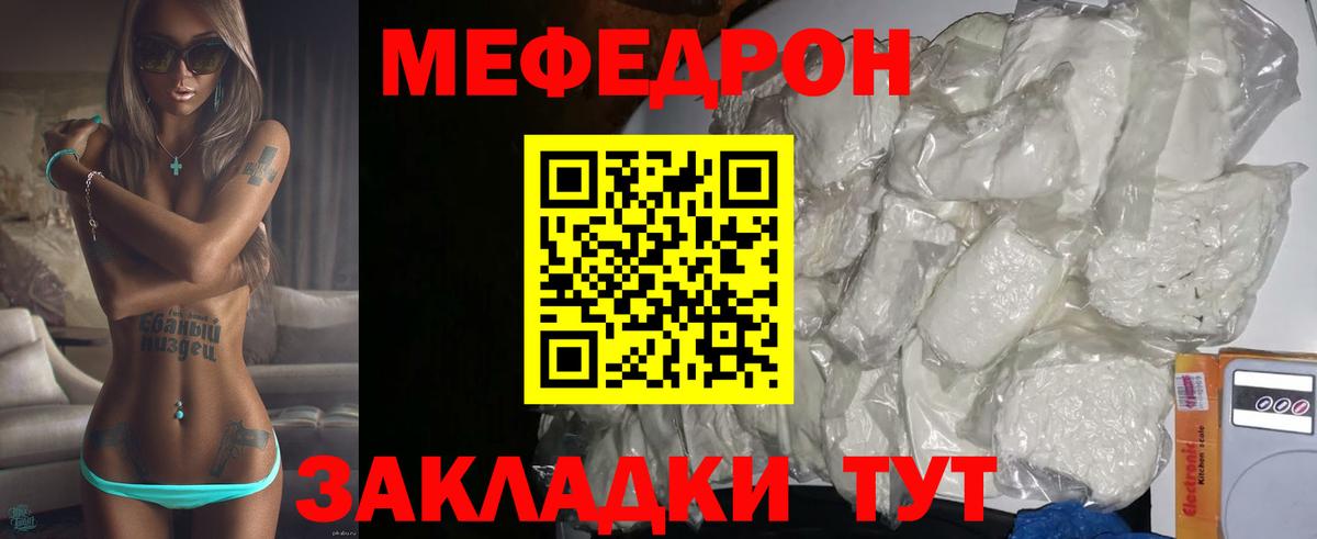 МЕФ кристаллы  Вход с VPN  МЕФ мука  Георгиевск 