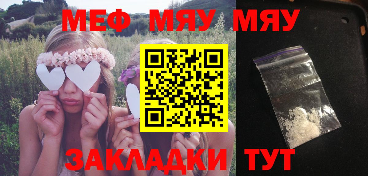 Меф мяу мяу мука Георгиевск