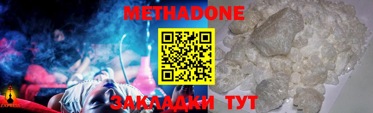 МЕТАДОН белоснежный Георгиевск
